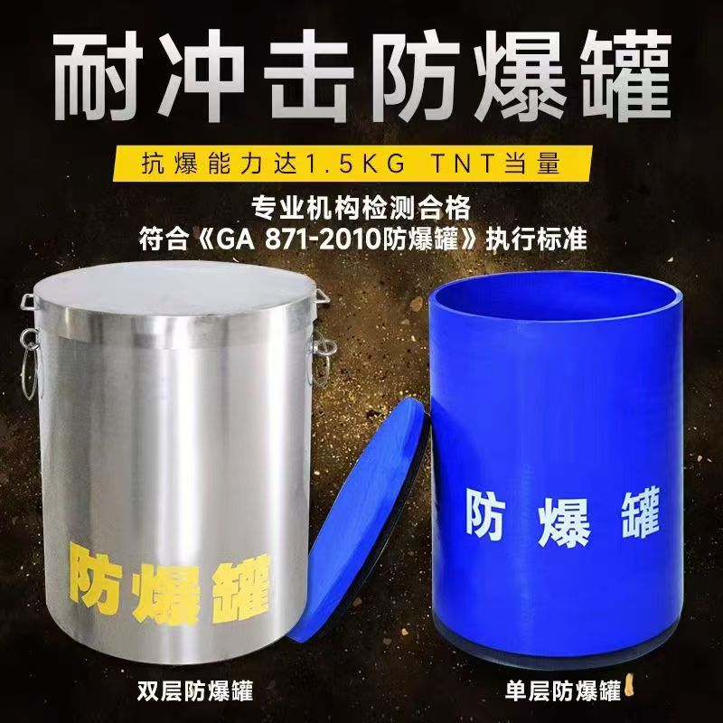 洛阳耐冲击防爆罐的核心应用场景解析