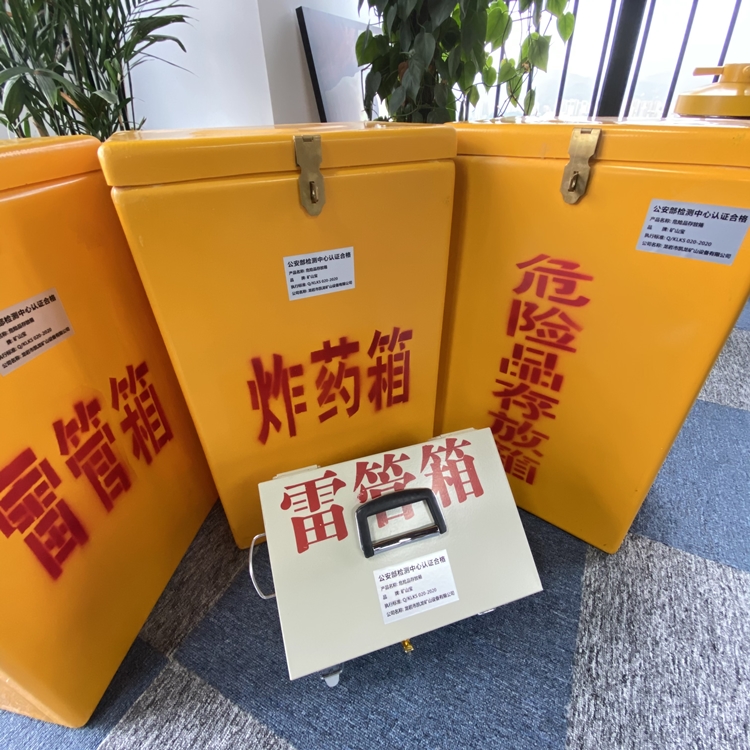 洛阳火工品存放箱 手提式雷管炸药箱的材质特性与标准规格解析