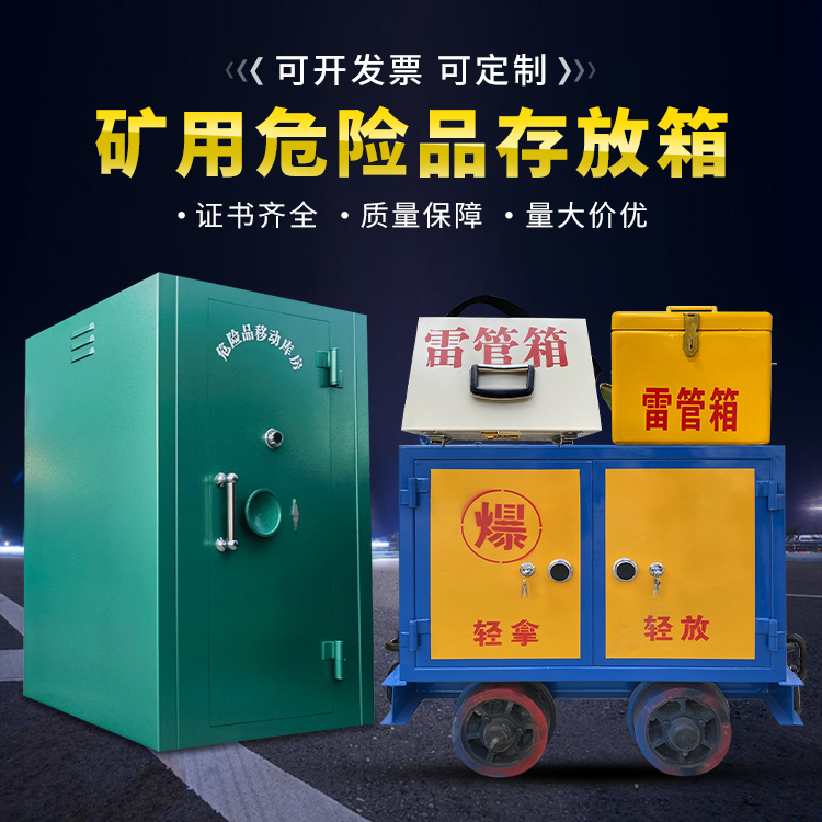 洛阳移动式火工品箱 危险品存放柜的结构设计与防爆机理探析